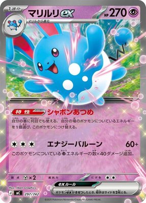Azumarill ex, Start Deck 100 Battle Collection