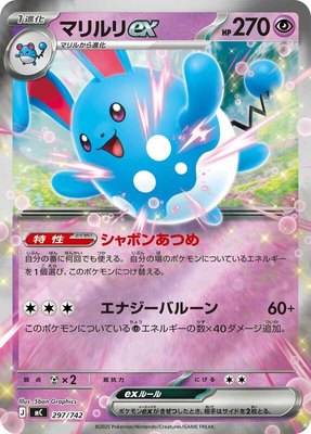 Azumarill ex (Mirror Holo), Start Deck 100 Battle Collection