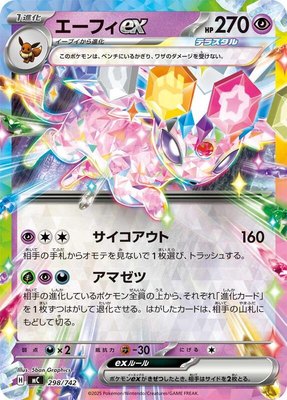 Espeon ex, Start Deck 100 Battle Collection