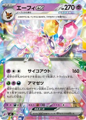 Espeon ex (Mirror Holo), Start Deck 100 Battle Collection