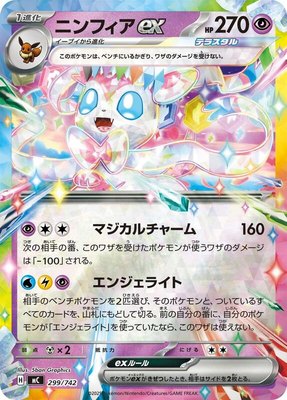 Sylveon ex (Mirror Holo), Start Deck 100 Battle Collection