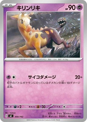 Girafarig, Start Deck 100 Battle Collection