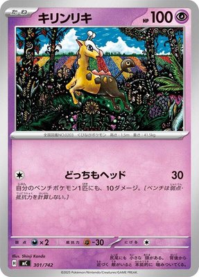Girafarig, Start Deck 100 Battle Collection