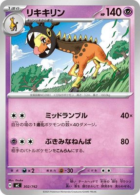 Farigiraf, Start Deck 100 Battle Collection