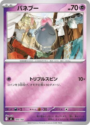 Spoink, Start Deck 100 Battle Collection