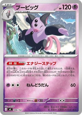 Grumpig, Start Deck 100 Battle Collection