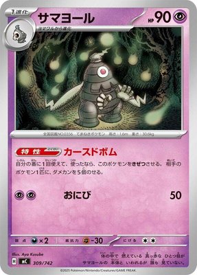 Dusclops, Start Deck 100 Battle Collection