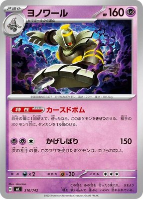 Dusknoir, Start Deck 100 Battle Collection