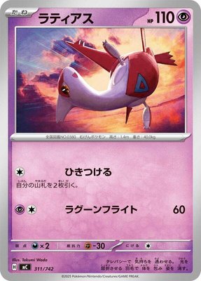 Latias, Start Deck 100 Battle Collection