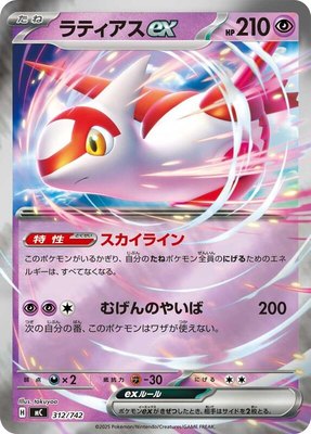 Latias ex (Mirror Holo), Start Deck 100 Battle Collection