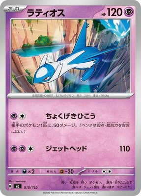 Latios, Start Deck 100 Battle Collection