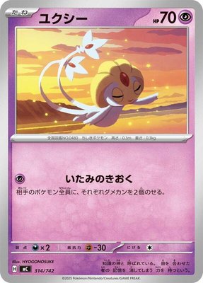 Uxie, Start Deck 100 Battle Collection