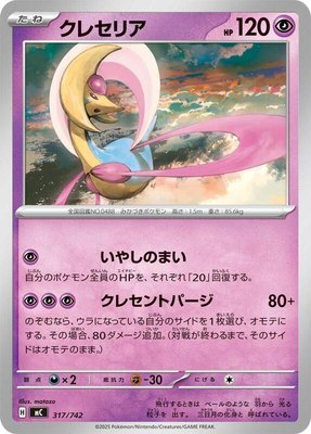 Cresselia, Start Deck 100 Battle Collection