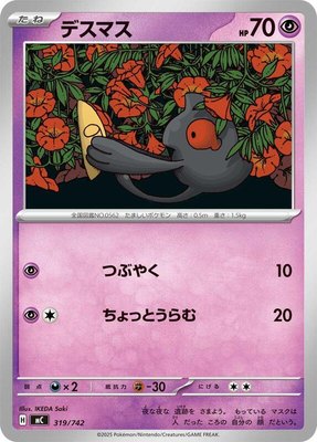 Yamask, Start Deck 100 Battle Collection