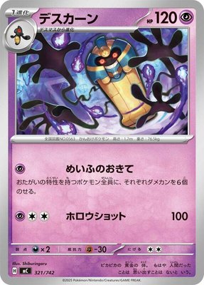 Cofagrigus, Start Deck 100 Battle Collection