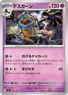 Cofagrigus, Start Deck 100 Battle Collection