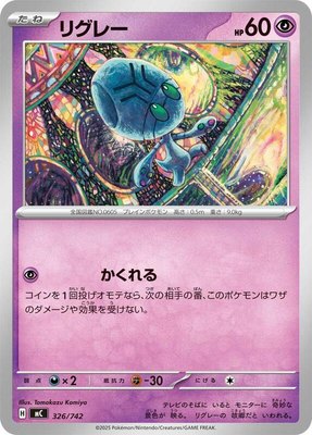 Elgyem, Start Deck 100 Battle Collection
