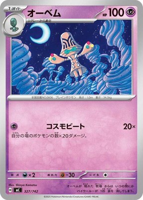 Beheeyem, Start Deck 100 Battle Collection
