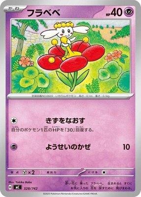 Flabebe, Start Deck 100 Battle Collection