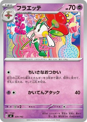 Floette, Start Deck 100 Battle Collection