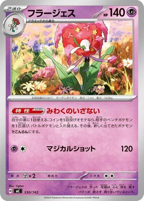 Florges, Start Deck 100 Battle Collection