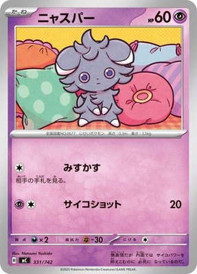 Espurr, Start Deck 100 Battle Collection
