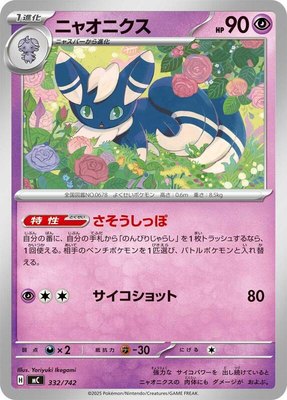 Meowstic, Start Deck 100 Battle Collection