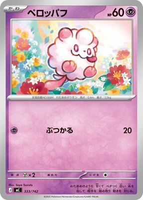 Swirlix, Start Deck 100 Battle Collection