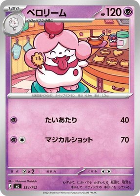 Slurpuff, Start Deck 100 Battle Collection