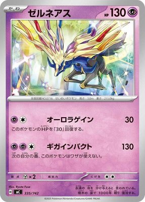 Xerneas, Start Deck 100 Battle Collection