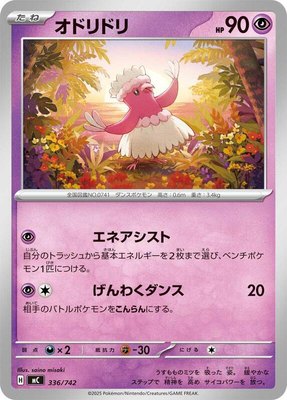 Oricorio, Start Deck 100 Battle Collection