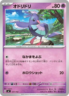 Oricorio, Start Deck 100 Battle Collection