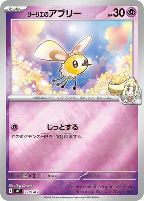 Lillie's Cutiefly (Mirror Holo), Start Deck 100 Battle Collection