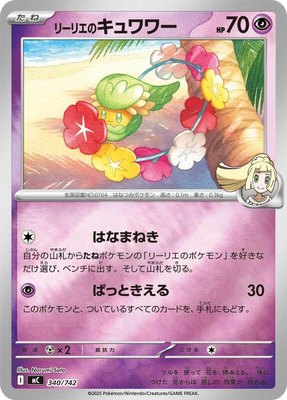 Lillie's Comfey (Mirror Holo), Start Deck 100 Battle Collection