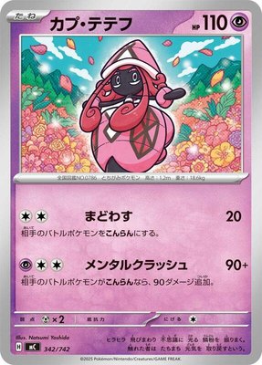 Tapu Lele, Start Deck 100 Battle Collection