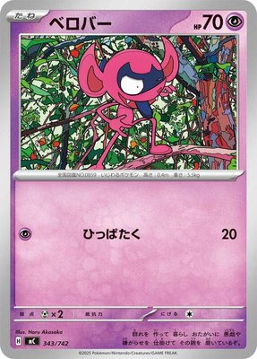 Impidimp, Start Deck 100 Battle Collection