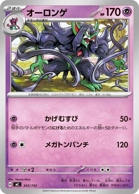 Grimmsnarl, Start Deck 100 Battle Collection