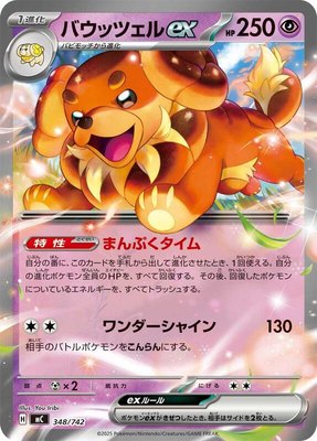 Dachsbun ex, Start Deck 100 Battle Collection