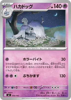 Houndstone, Start Deck 100 Battle Collection