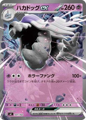 Houndstone ex, Start Deck 100 Battle Collection