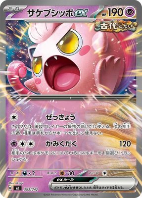 Scream Tail ex, Start Deck 100 Battle Collection