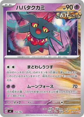 Flutter Mane, Start Deck 100 Battle Collection