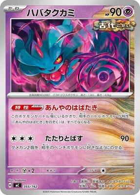 Flutter Mane, Start Deck 100 Battle Collection