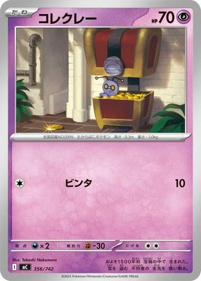 Gimmighoul, Start Deck 100 Battle Collection