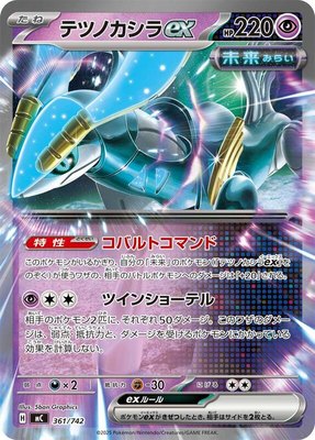 Iron Crown ex, Start Deck 100 Battle Collection