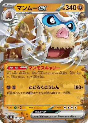 Mamoswine ex, Start Deck 100 Battle Collection