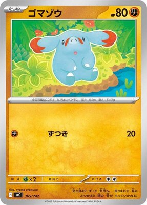 Phanpy, Start Deck 100 Battle Collection