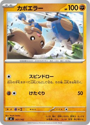 Hitmontop, Start Deck 100 Battle Collection