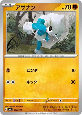 Meditite, Start Deck 100 Battle Collection