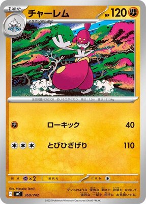 Medicham, Start Deck 100 Battle Collection